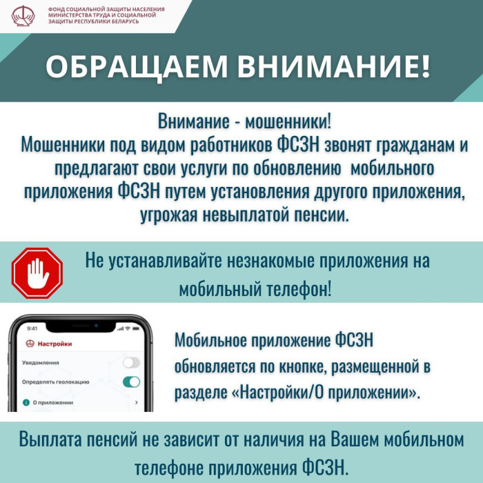 Внимание, новая мошенническая схема